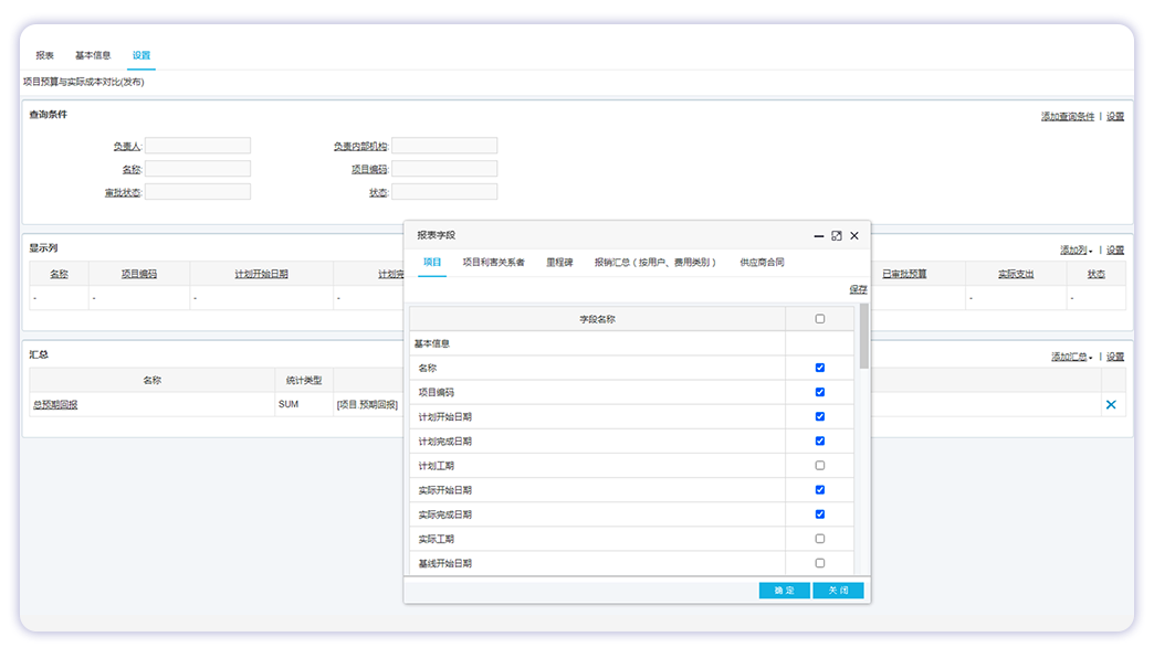 8Manage 辦公自動化（OA）：生成樣例報表的方式：(i)選擇對象和報表類型，（ii）輸入報表標(biāo)題，（iii）選擇顯示列，（iv）選擇搜索條件，(v)添加計算摘要，（vi）保存，（vii）單擊報表生成。